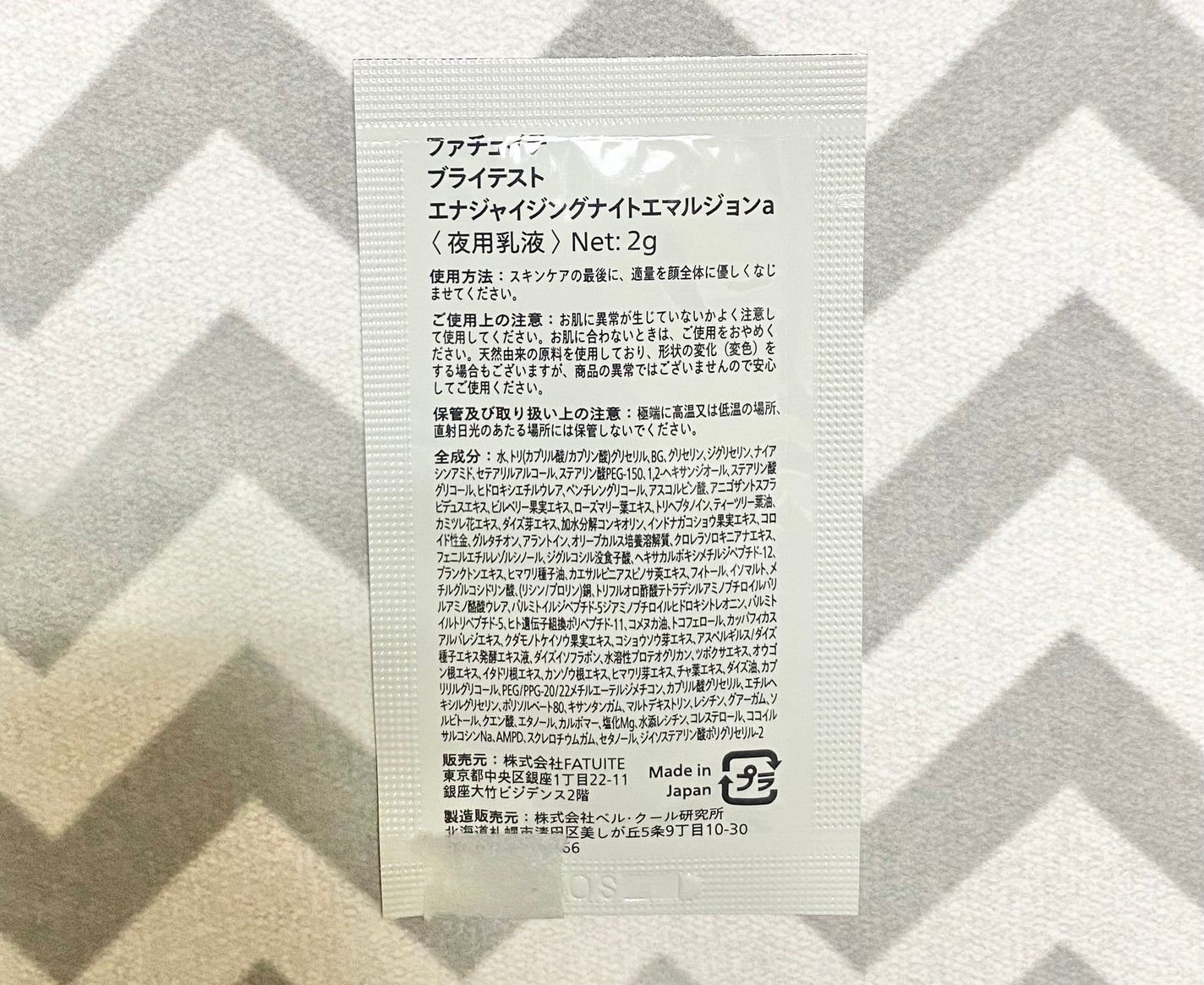 ブライテストエナジャイジングナイトクリーム/FATUITE/フェイスクリームを使ったクチコミ(2枚目)