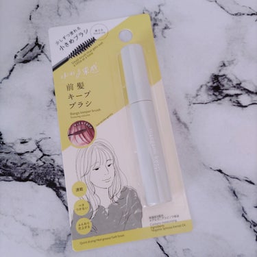 DAISO 前髪キープブラシDAのクチコミ「＼手軽にシースルーバング前髪に♡／

DAISO 前髪キープブラシ DA ¥110(税込)

.....」（2枚目）