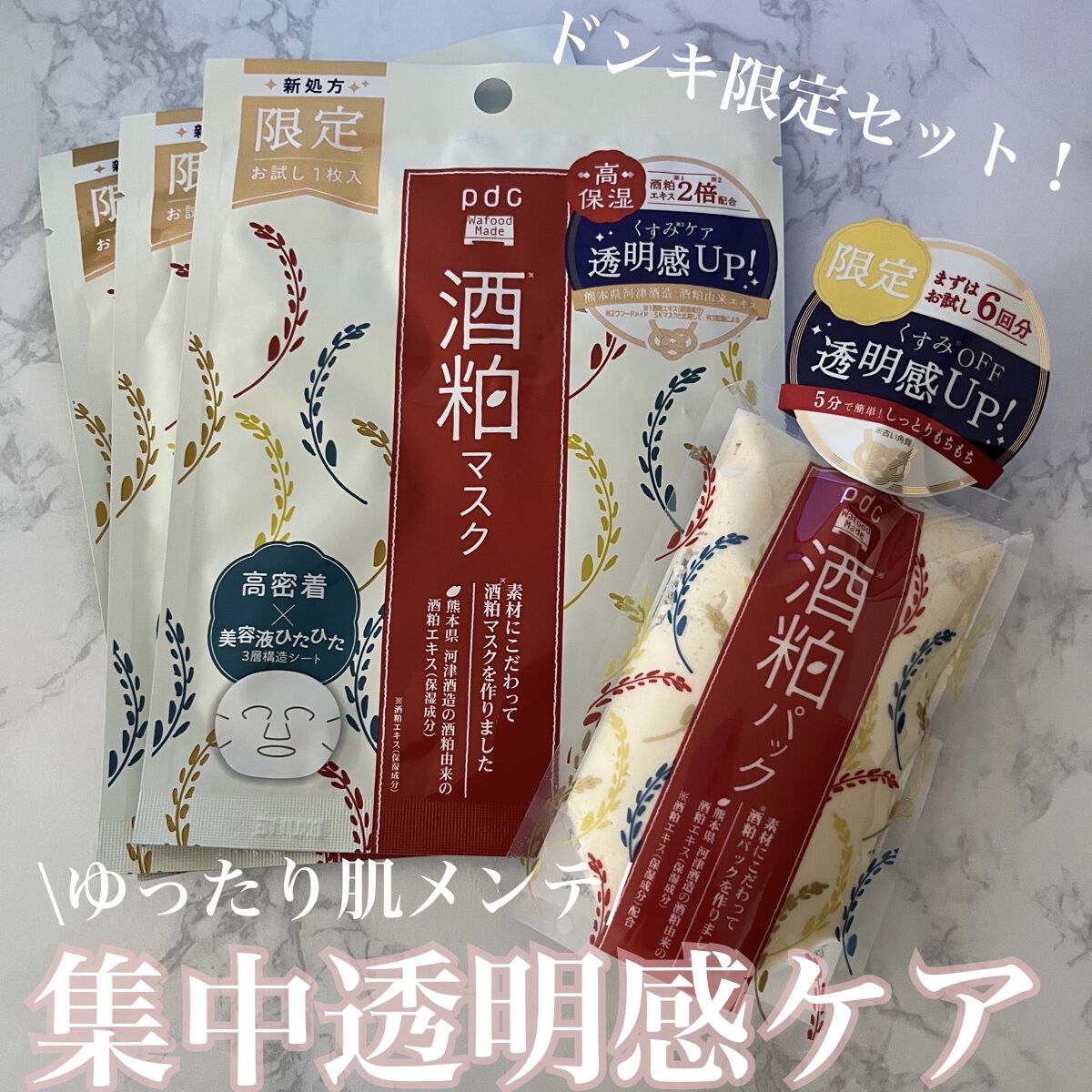 ワフードメイド 酒粕マスク/pdc/シートマスク・パックを使ったクチコミ（1枚目）
