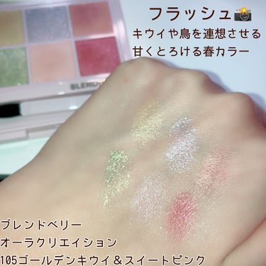 オーラクリエイション 105 ゴールデンキウイ&スウィートピンク(限定カラー)/BLEND BERRY/アイシャドウパレットを使ったクチコミ（2枚目）