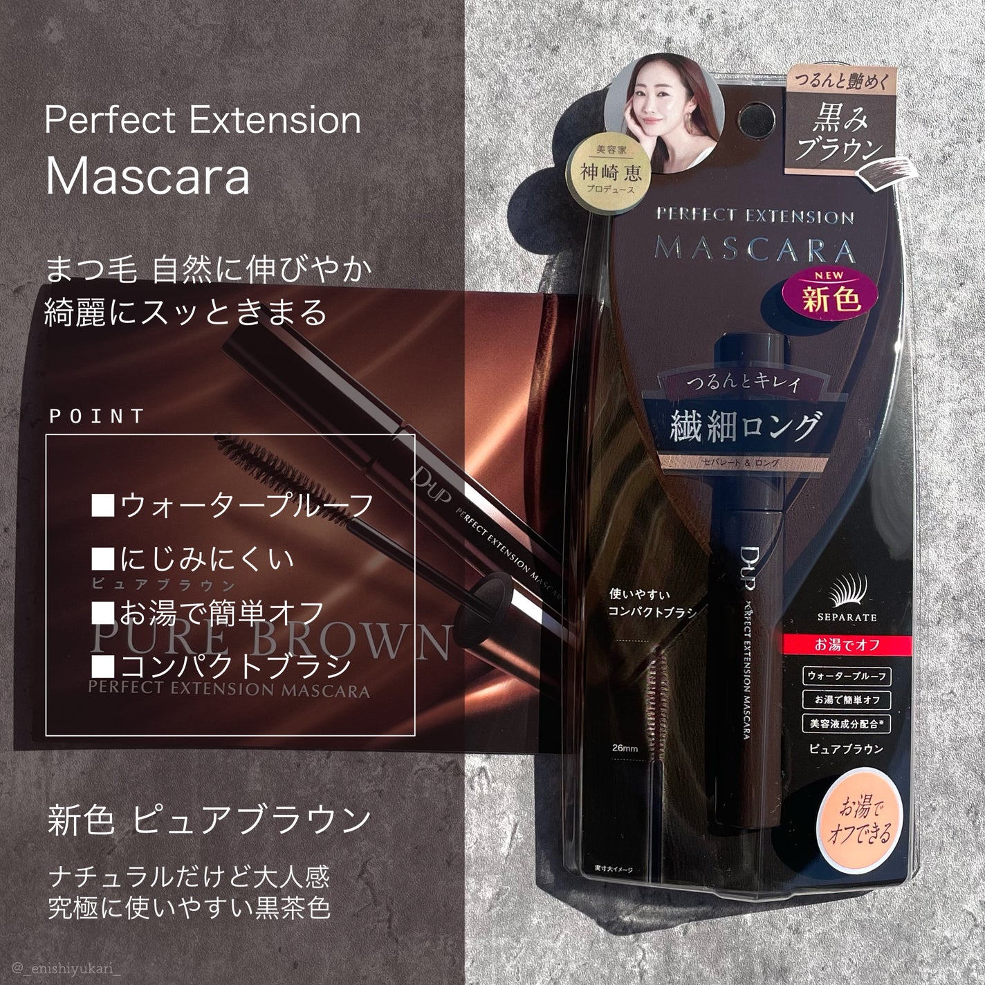 パーフェクトエクステンション マスカラ/D-UP/マスカラを使ったクチコミ(2枚目)