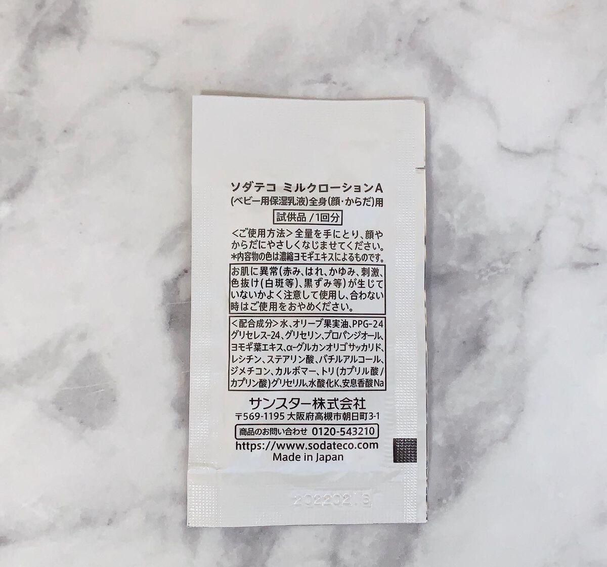 はぐくむミルクローション/ソダテコ/ボディミルクを使ったクチコミ(3枚目)