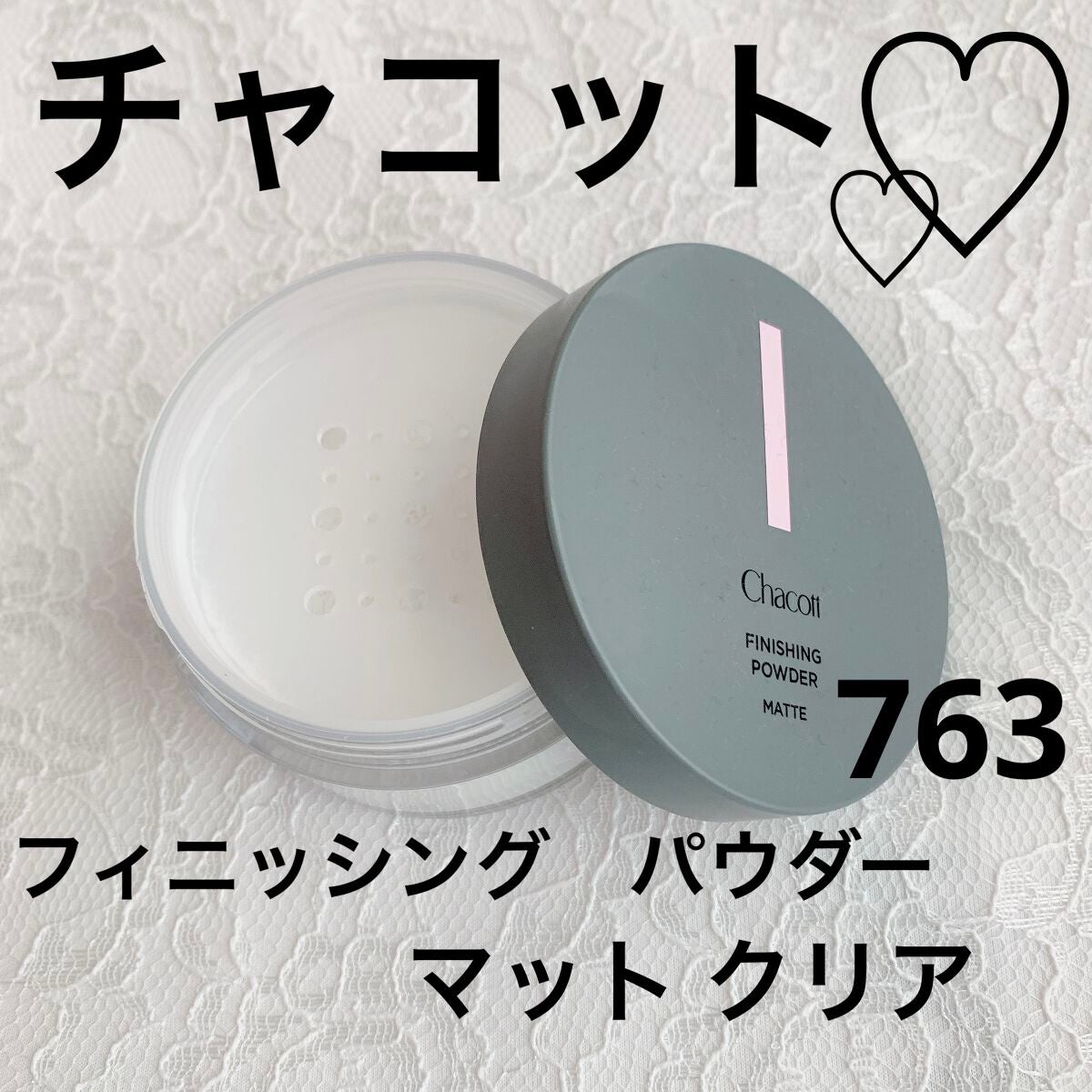 フィニッシングパウダー マット/チャコット・コスメティクス/ルースパウダーを使ったクチコミ(1枚目)