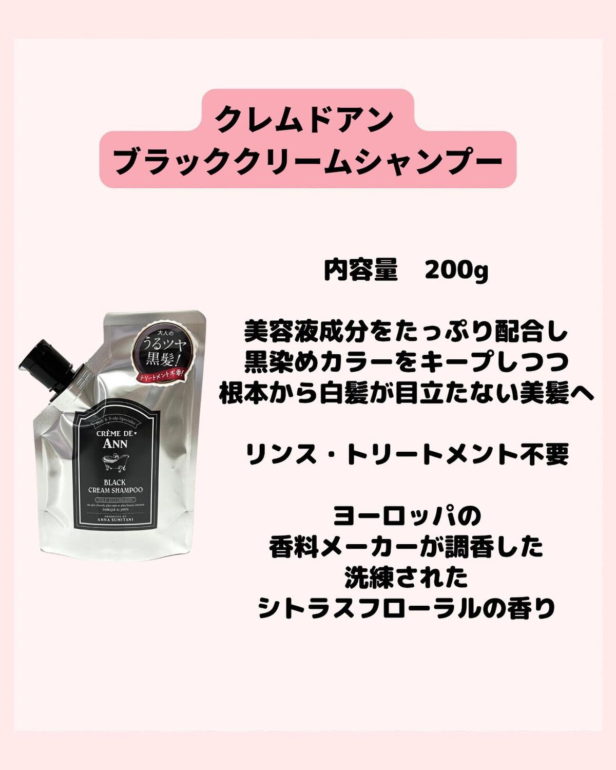 ブラッククリームシャンプー/creme de Ann/市販シャンプーを使ったクチコミ(2枚目)