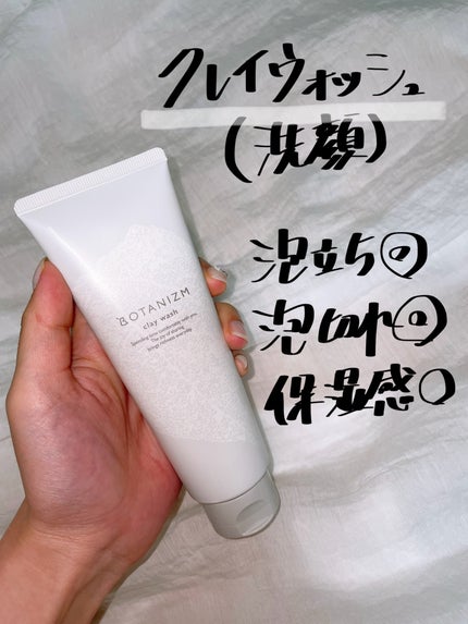 クレイウォッシュ/ボタニズム /洗顔フォームを使ったクチコミ(4枚目)