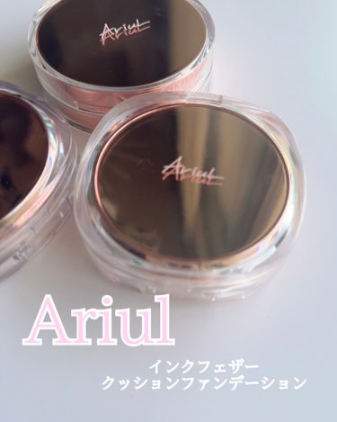 インクフェザーカバーラスティング クッションファンデーション/Ariul/クッションファンデーションを使ったクチコミ（1枚目）