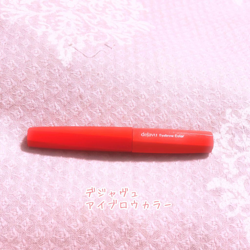 フィルム眉カラー/デジャヴュ/眉マスカラを使ったクチコミ(1枚目)