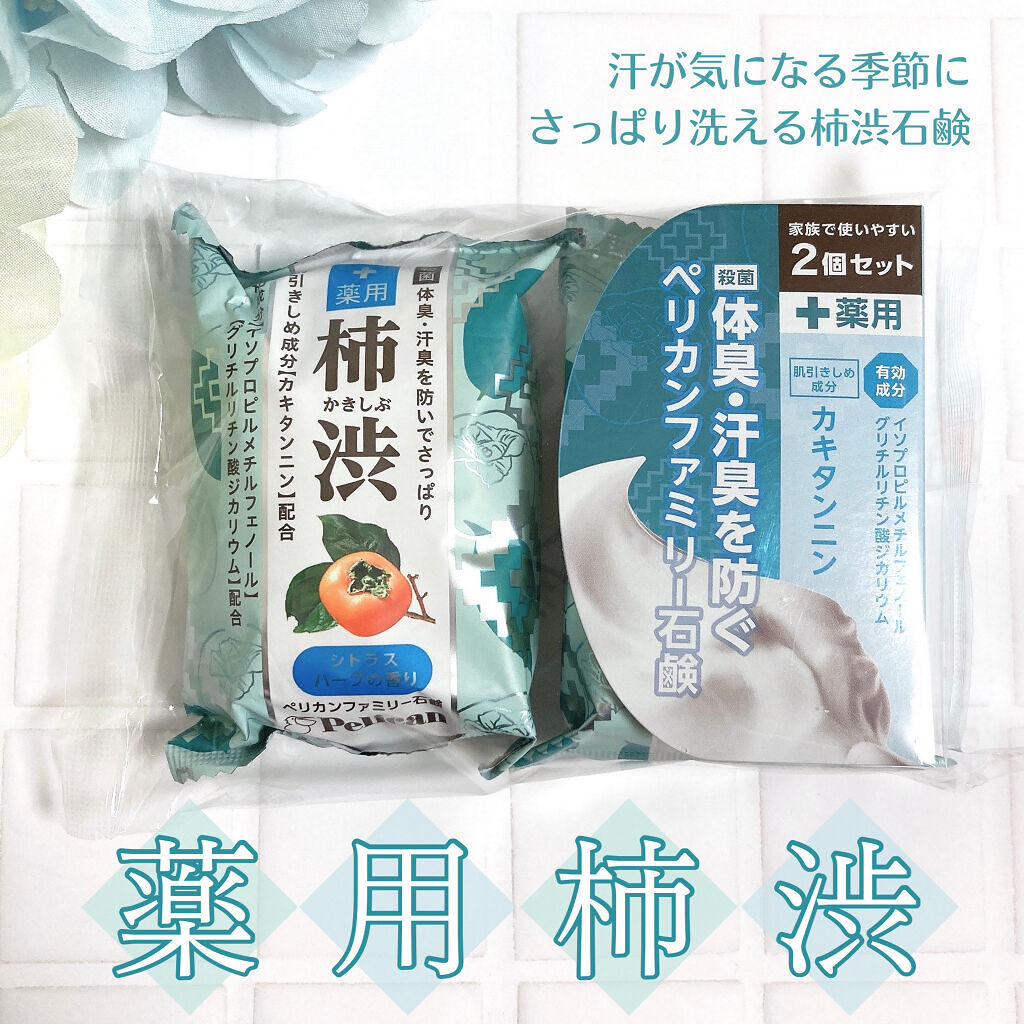 薬用ファミリー柿渋石鹸|ペリカン石鹸の口コミ「柿渋石鹸の薬用バージョン♡パッケージはブル..」 by ねこ缶(乾燥肌) | LIPS 薬用ファミリー柿渋石鹸|ペリカン石鹸の口コミ「柿渋石鹸の薬用バージョン♡パッケージはブル..」 by ねこ缶(乾燥肌) | LIPS