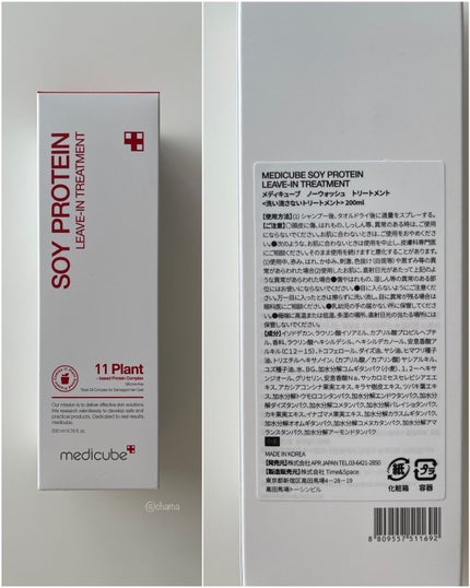 ノーウォッシュトリートメント/MEDICUBE/アウトバストリートメントを使ったクチコミ(8枚目)