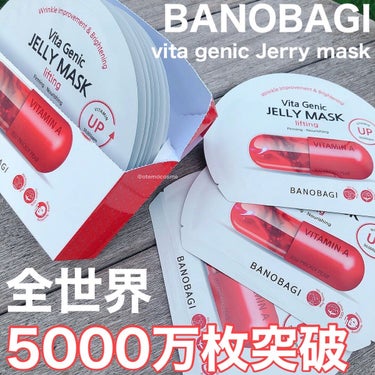 ◯Banobagi ビタジェニックゼリーマスク
10枚入り¥2200

バノバギとは皮膚科専門医が作った韓国の化粧品メーカーです！特に今回ご紹介するマスクパックは、タイのドラッグストア『Watsons』