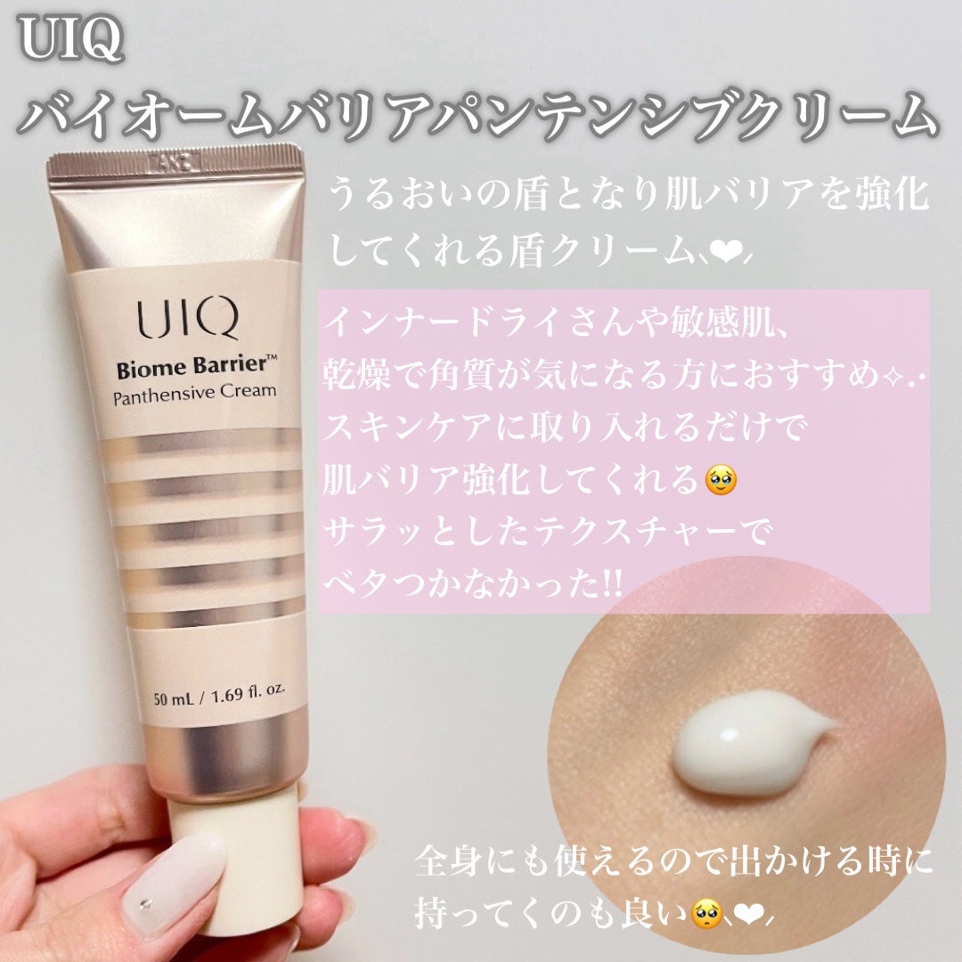 バイオームバリアパンテンシブクリーム/UIQ/フェイスクリームを使ったクチコミ(2枚目)