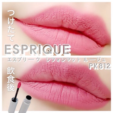 シフォンマット ルージュ/ESPRIQUE/口紅を使ったクチコミ（1枚目）