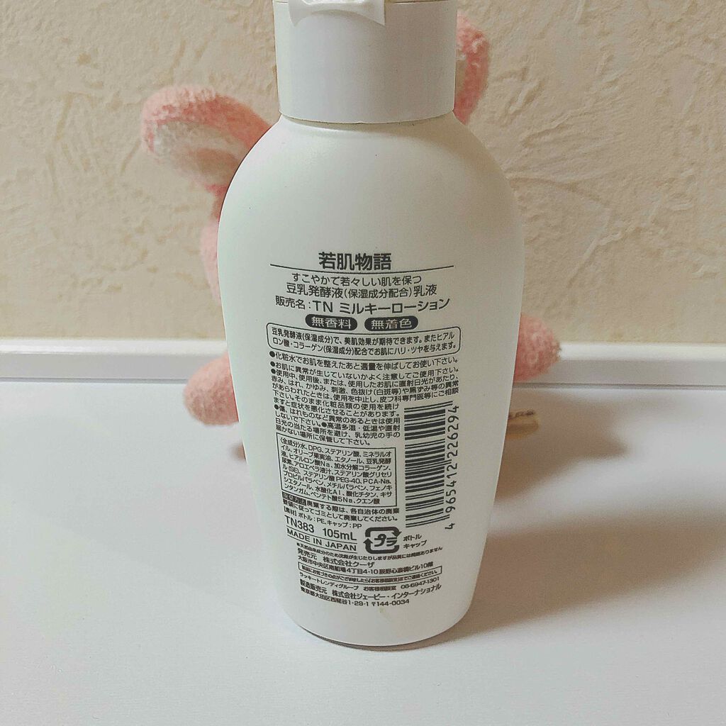 豆乳乳液/若肌物語/乳液を使ったクチコミ(2枚目)