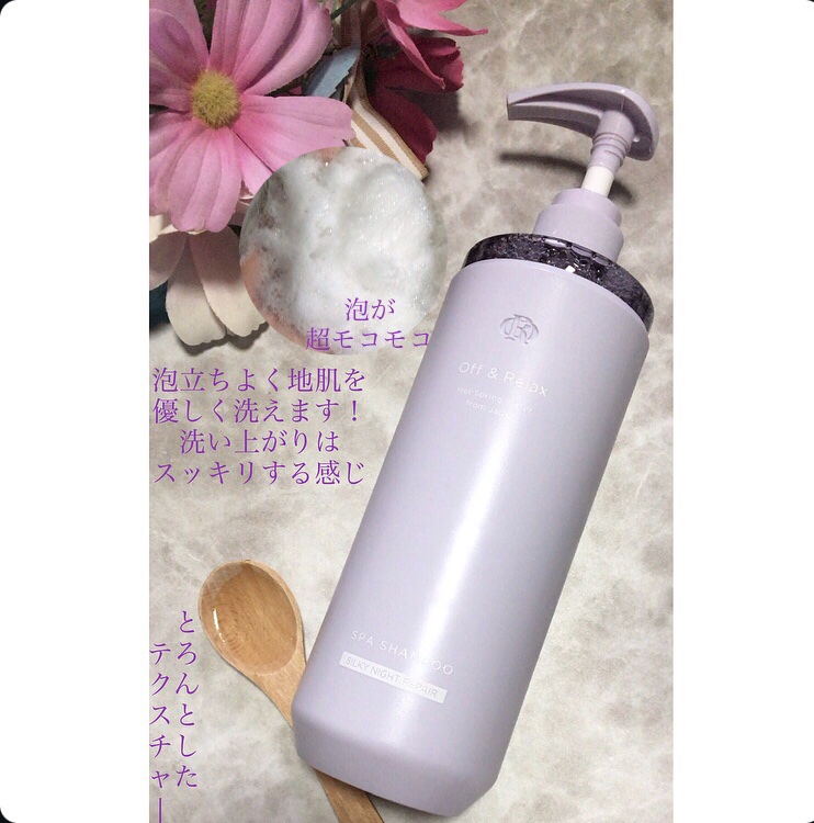 ＯＲ スパ・シャンプー／ヘアトリートメント シルキーナイトリペア/Off&Relax/市販シャンプーを使ったクチコミ（2枚目）