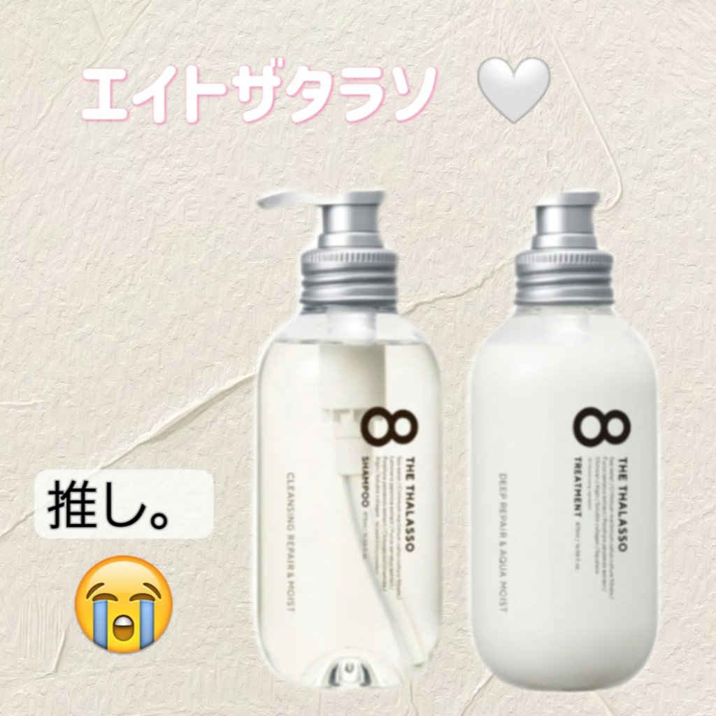 [旧商品]クレンジングリペア＆モイスト 美容液シャンプー／ディープリペア＆アクアモイスト 美容液トリートメント/エイトザタラソ/市販シャンプーを使ったクチコミ（1枚目）