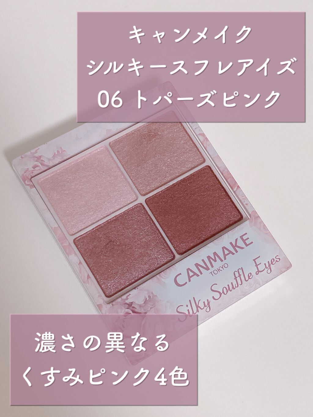 シルキースフレアイズ/キャンメイク/アイシャドウパレットを使ったクチコミ(2枚目)