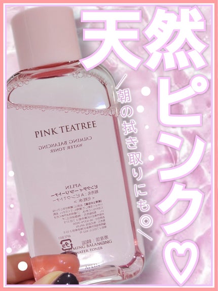 ピンクティーツリートナー/APLIN/化粧水を使ったクチコミ(1枚目)