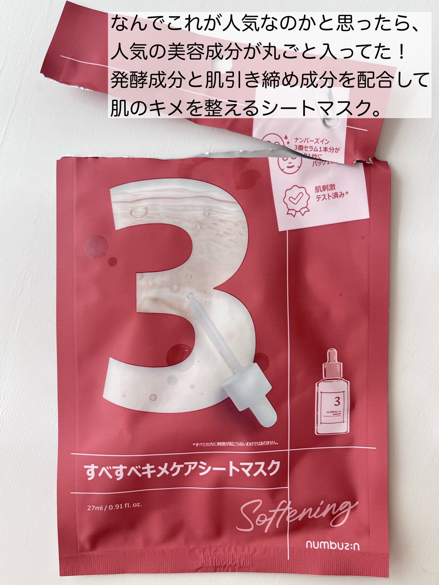 3番 すべすべキメケアシートマスク/numbuzin/シートマスク・パックを使ったクチコミ(3枚目)