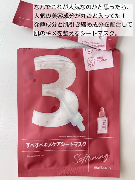 3番 すべすべキメケアシートマスク/numbuzin/シートマスク・パックを使ったクチコミ(3枚目)