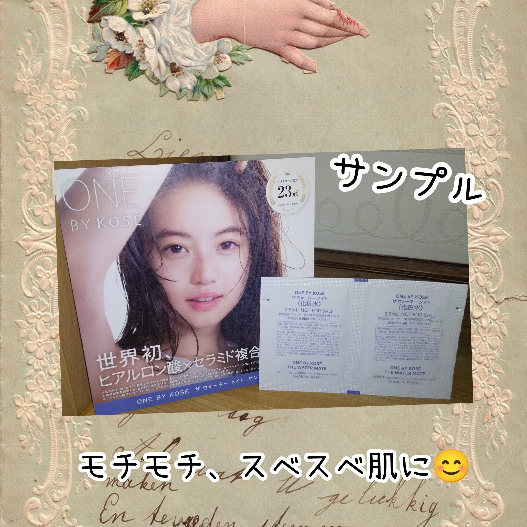 ザ ウォーター メイト/ONE BY KOSE/化粧水を使ったクチコミ（1枚目）