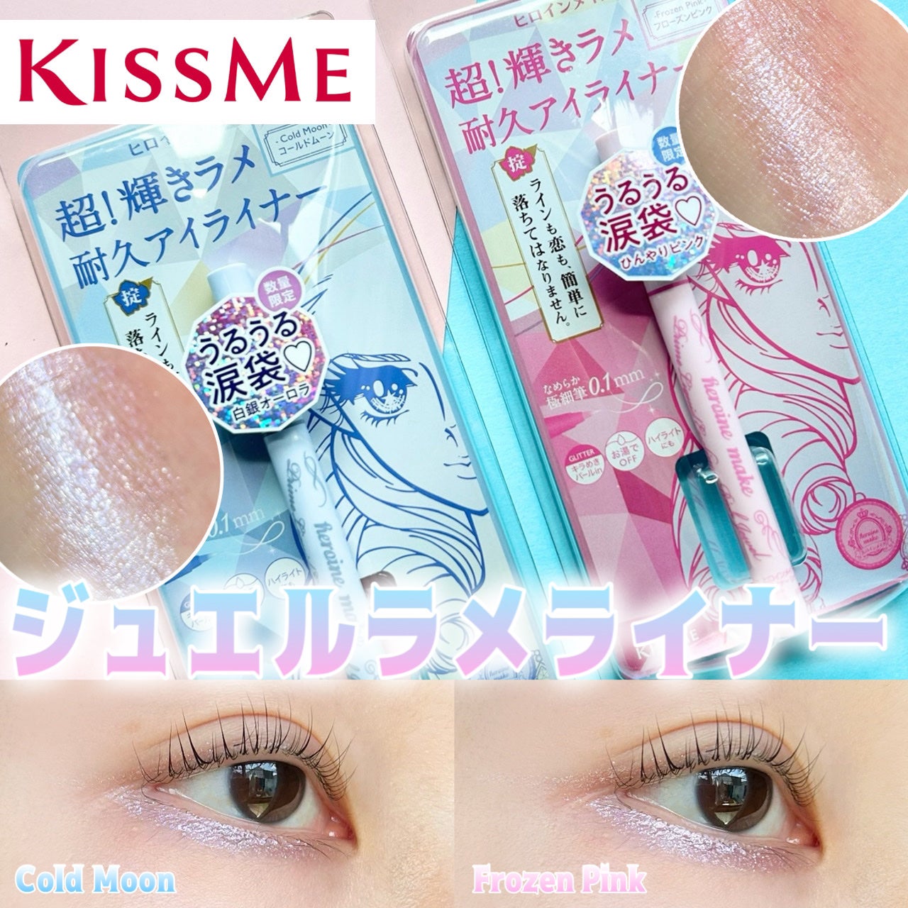 プライムリキッドアイライナー リッチジュエル/ヒロインメイク/リキッドアイライナーを使ったクチコミ(1枚目)