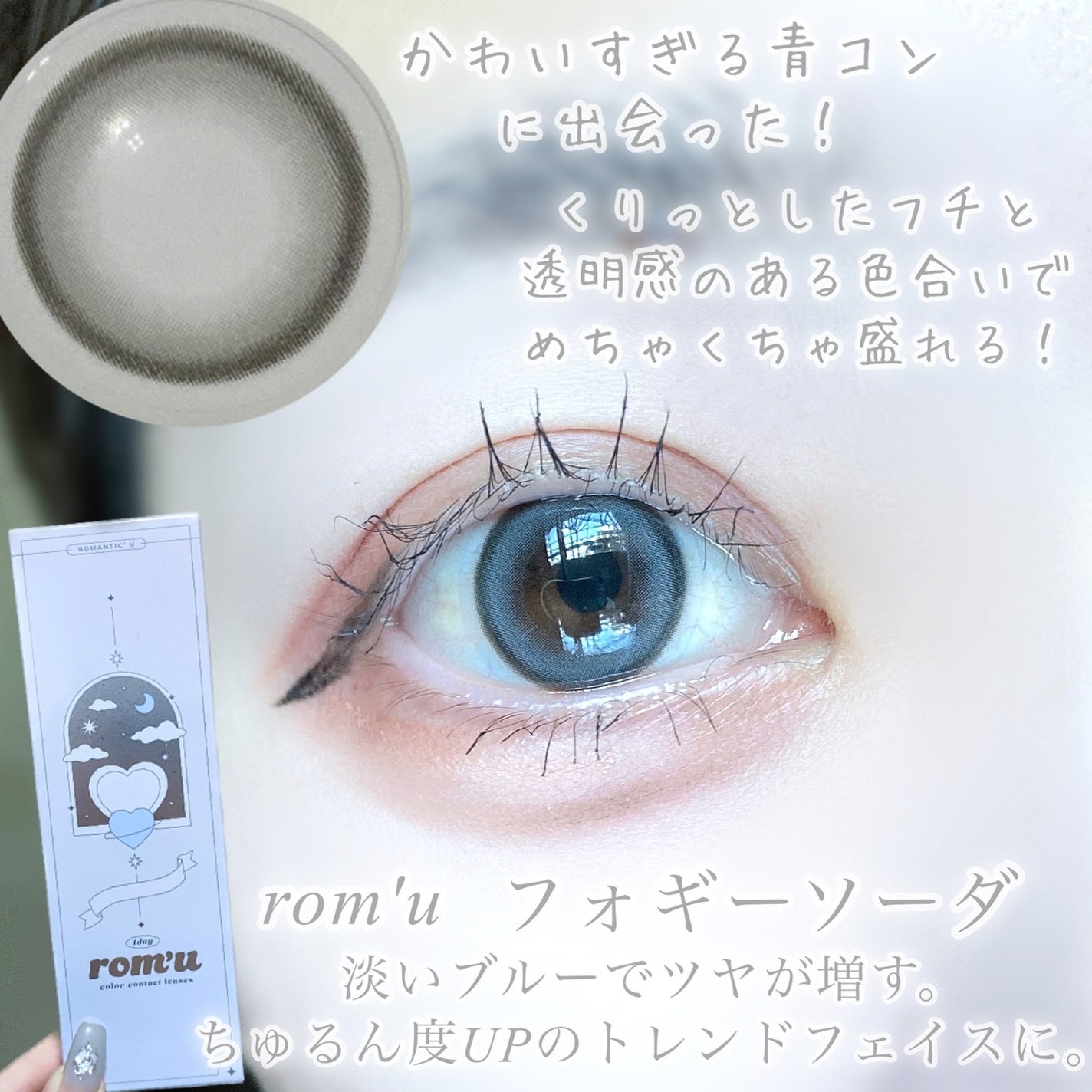 びゃっこまる on LIPS 「青コン好きは絶対見てー!ロミュのフォギーソーダめっっっちゃくち..」(2枚目)