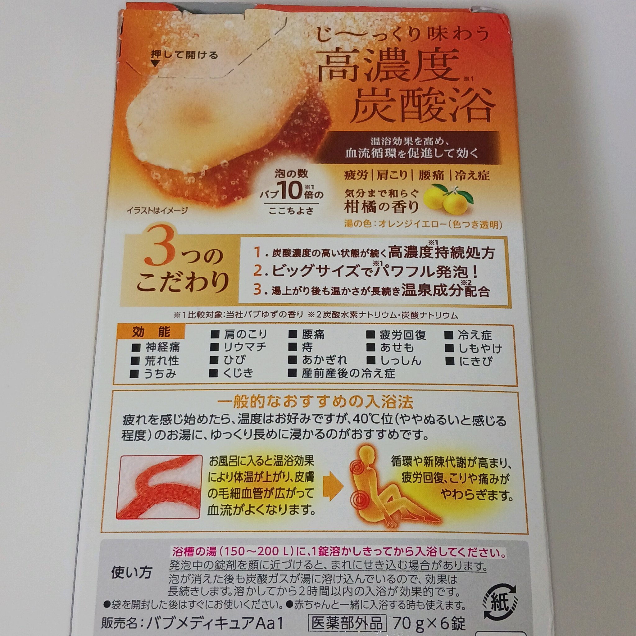 メディキュア/バブ/炭酸系入浴剤を使ったクチコミ（2枚目）