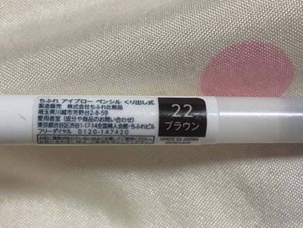 アイブロー ペンシル くり出し式/ちふれ/アイブロウペンシルを使ったクチコミ(2枚目)