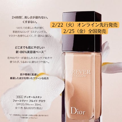 【旧】ディオールスキン フォーエヴァー フルイド グロウ/Dior/リキッドファンデーションを使ったクチコミ(5枚目)