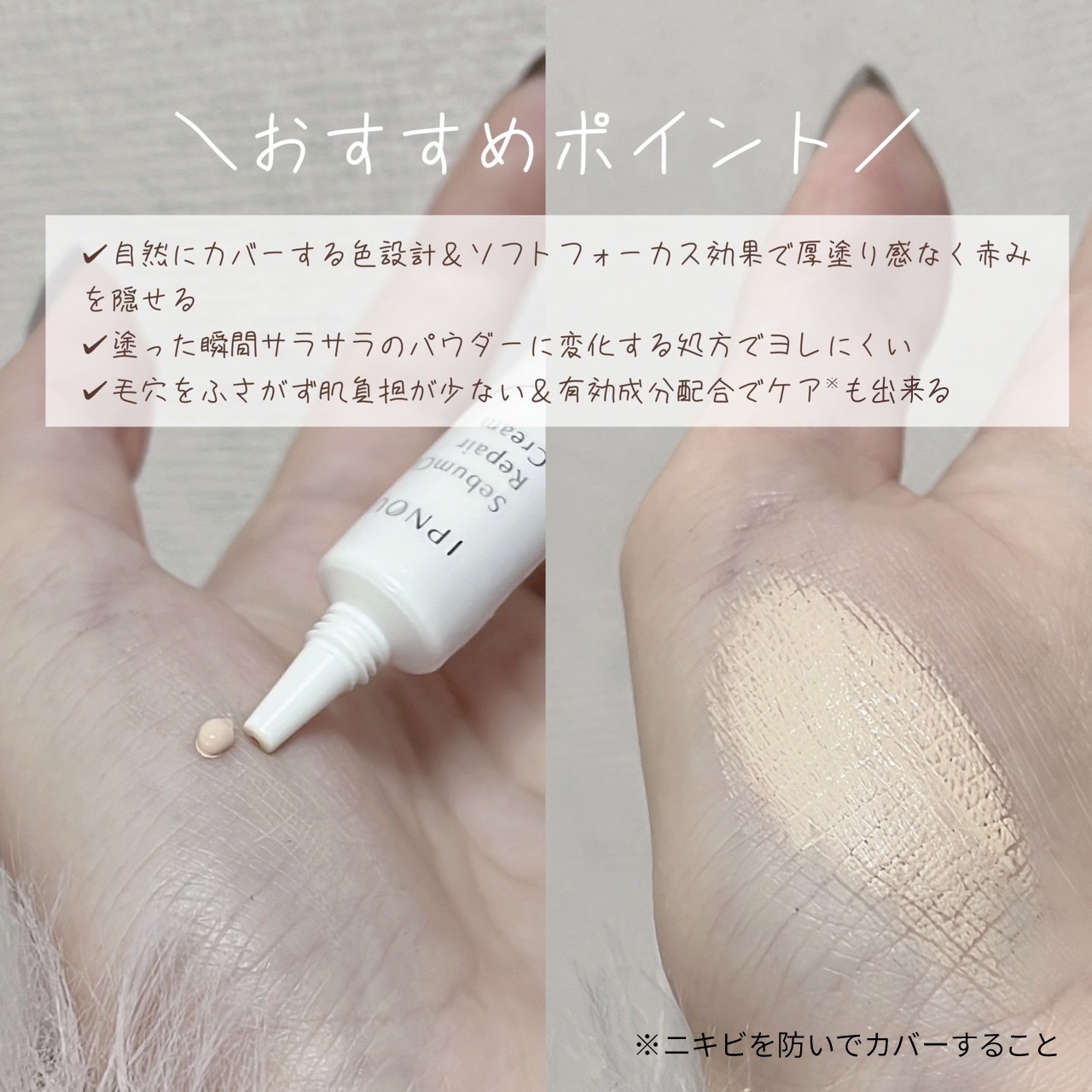 ACSEINE イプノス シーバムクリア リペアクリームのクチコミ「＼ニキビを忘れる／色付き薬用クリーム✊🏻❤︎
 
୨୧┈┈┈┈┈┈┈┈┈┈┈┈୨୧
 
アクセ.....」（3枚目）