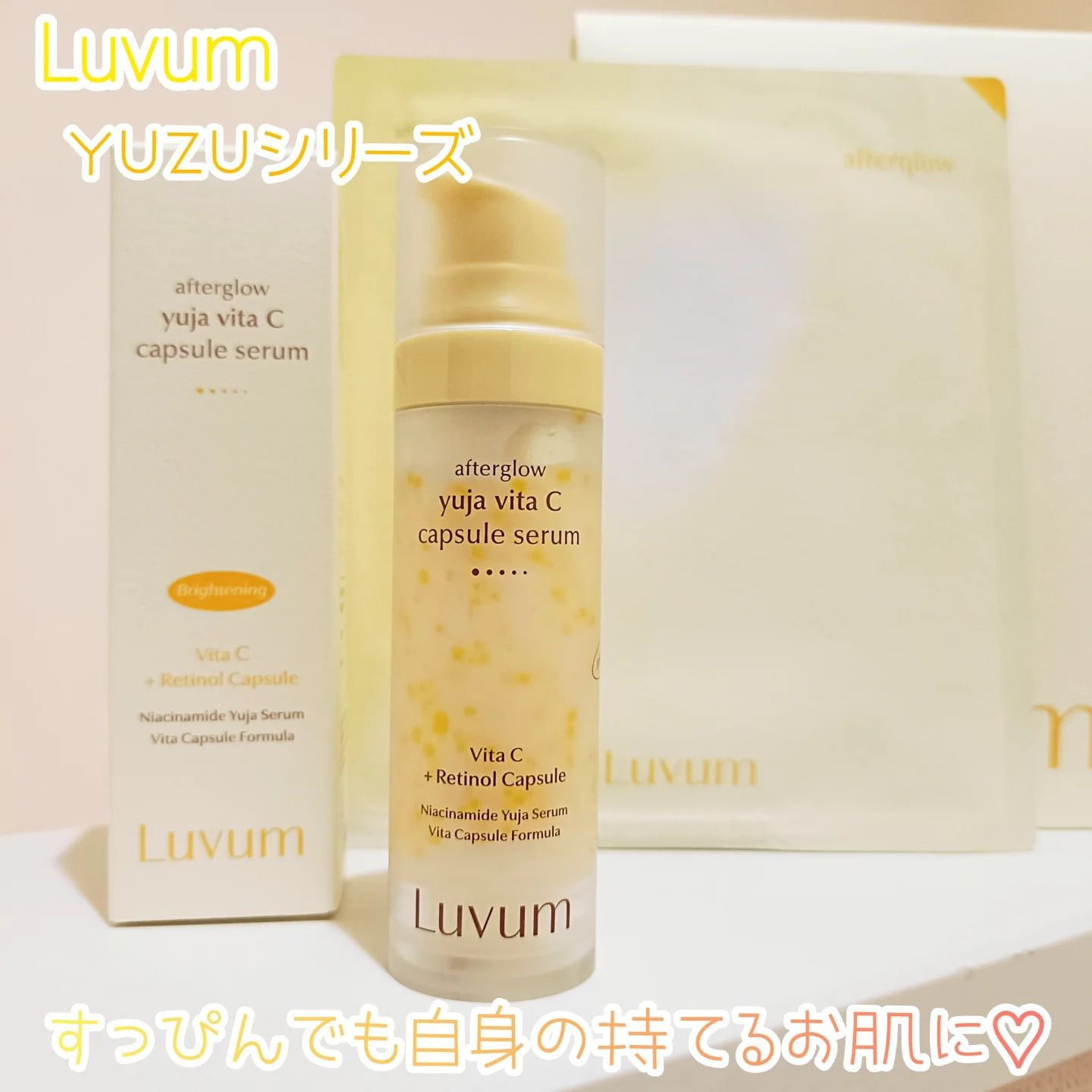 ラビューム アフターグロウ ゆずゲルマスク/Luvum/シートマスク・パックを使ったクチコミ（1枚目）