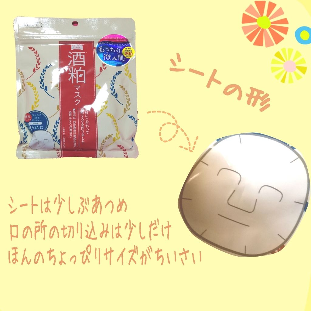 ワフードメイド 酒粕マスク/pdc/シートマスク・パックを使ったクチコミ(2枚目)