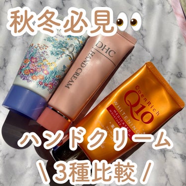 薬用ハンドクリーム 50g/DHC/ハンドクリームを使ったクチコミ（1枚目）