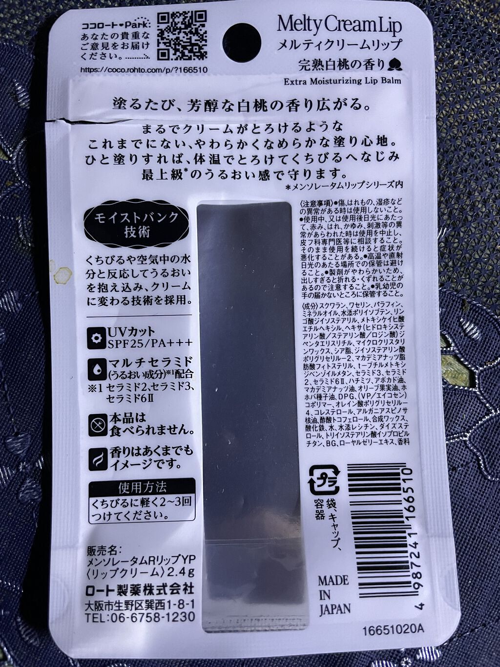 メルティクリームリップ 完熟白桃の香り/メンソレータム/リップクリームを使ったクチコミ（2枚目）