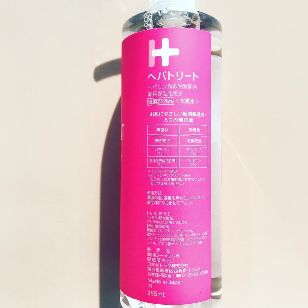 ヘパトリート 薬用保湿化粧水/ゼトックスタイル/化粧水を使ったクチコミ(4枚目)