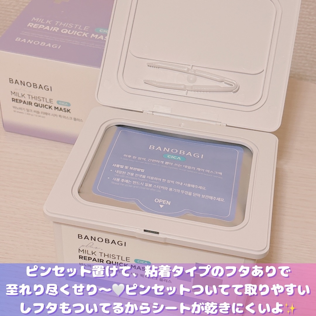 ミルクシスルリペアシカクイックマスクプラス/BANOBAGI/シートマスク・パックを使ったクチコミ（2枚目）