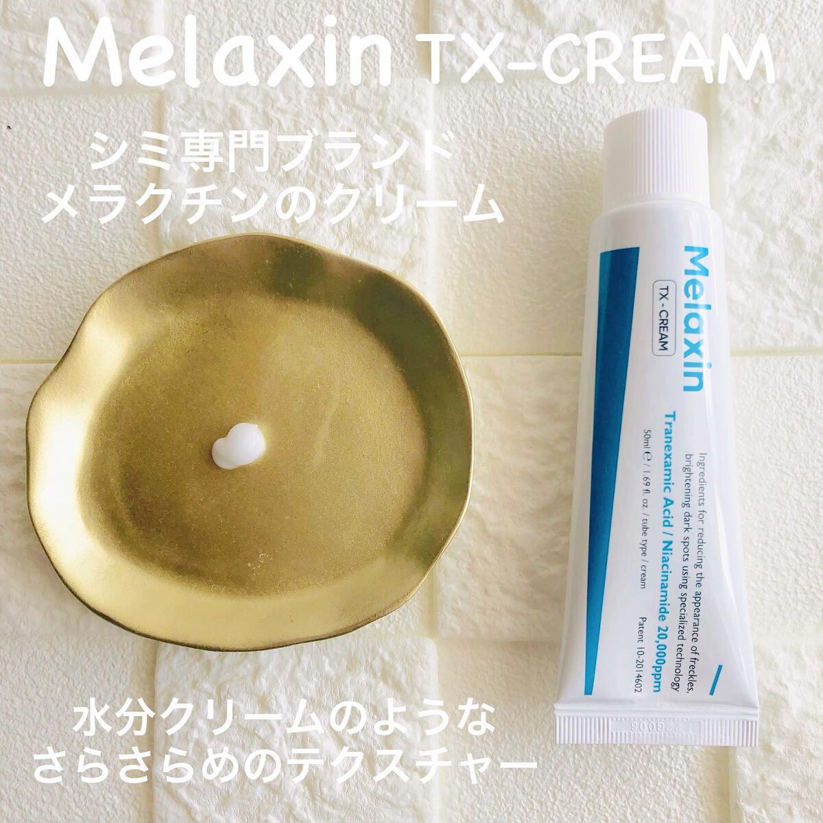TX-Cream/Dr.Melaxin/フェイスクリームを使ったクチコミ(2枚目)