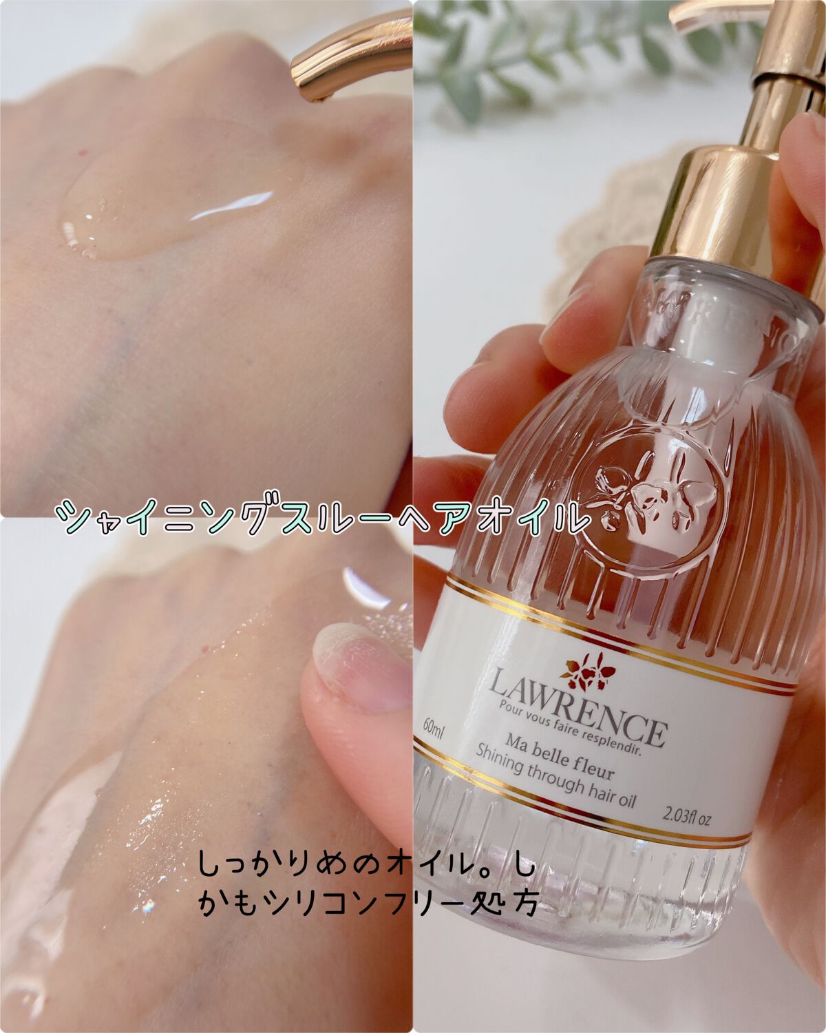 シャイニングスルーヘアオイル マベルフルール/ロウレンス /ヘアオイルを使ったクチコミ(6枚目)