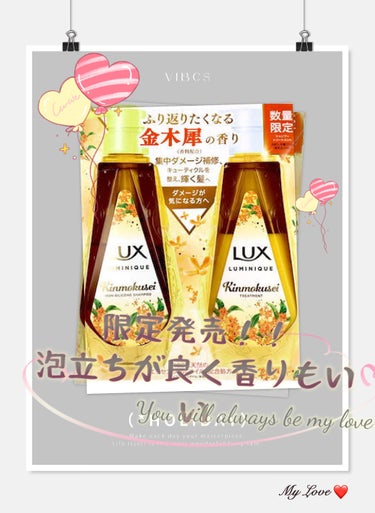 LUX ルミニーク 金木犀 お試し容量ポンプペアのクチコミ「LUX
ルミニーク 金木犀 お試し容量ポンプペア

期間限定LUXの金木犀の香り買ってみました.....」（2枚目）