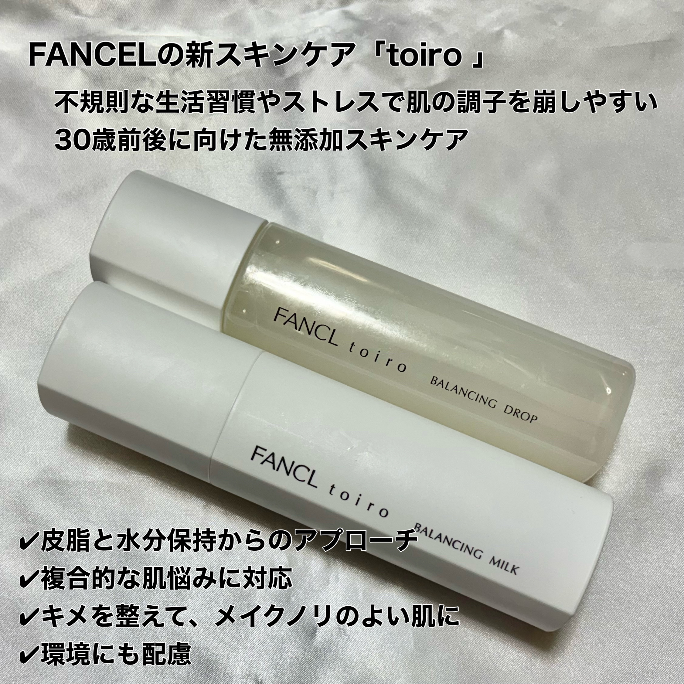 トイロ バランシングドロップ＜医薬部外品＞（化粧液）/ファンケル/化粧水を使ったクチコミ（2枚目）
