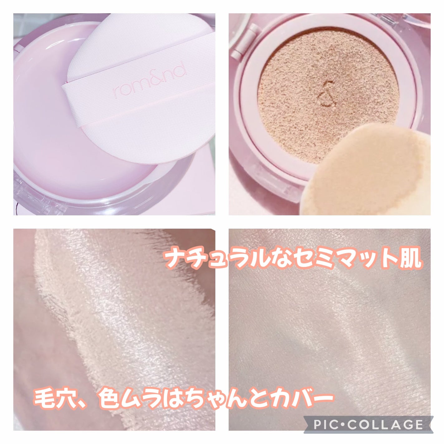 ブルームインカバーフィットクッション/rom&nd/クッションファンデーションを使ったクチコミ(3枚目)