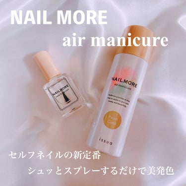 エアーマニキュア/NAILMORE/マニキュアを使ったクチコミ（1枚目）