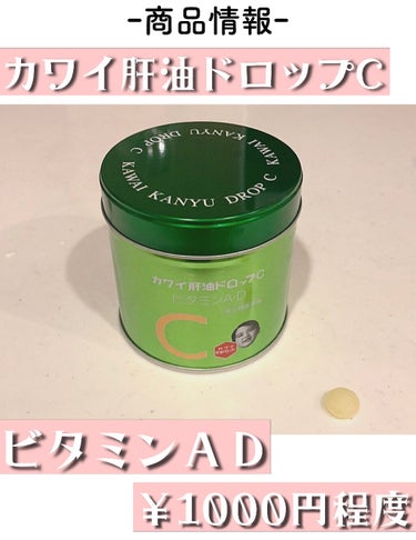 カワイ肝油ドロップC(医薬品)/河合製薬/その他を使ったクチコミ（3枚目）