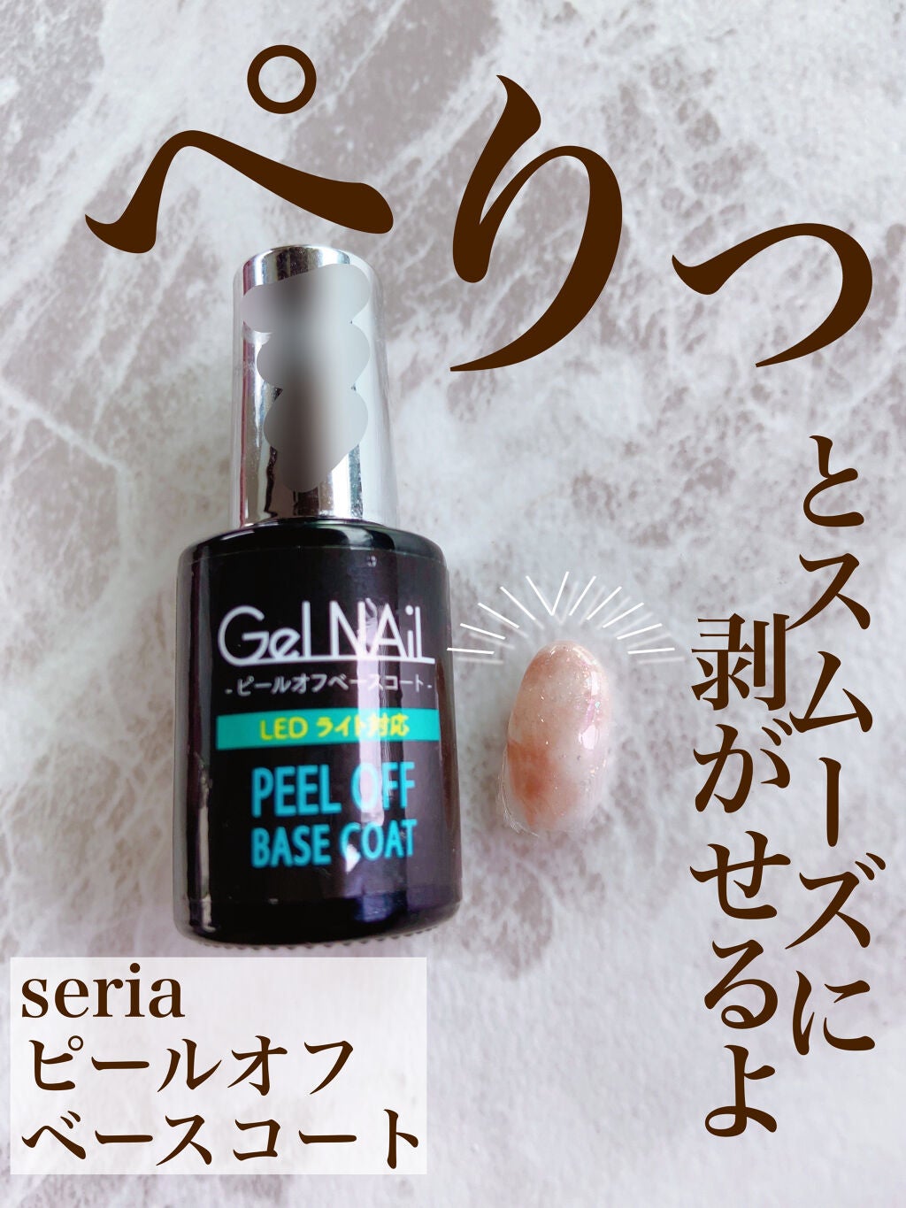 ジェルネイル(ライト対応)/セリア/ジェルネイルを使ったクチコミ(1枚目)