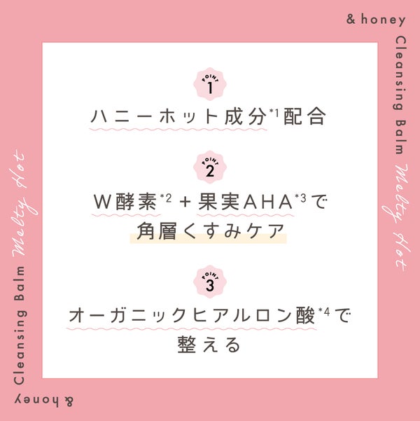 「&honey」の新作情報!"温感"クレンジングバームの使用感をお伝えします◎の画像