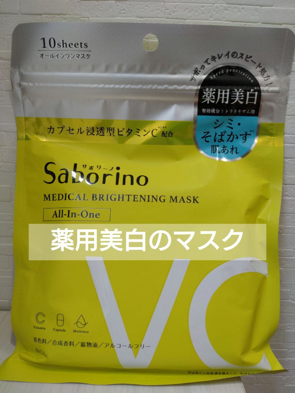 薬用 ひたっとマスク/サボリーノ/シートマスク・パックを使ったクチコミ(1枚目)