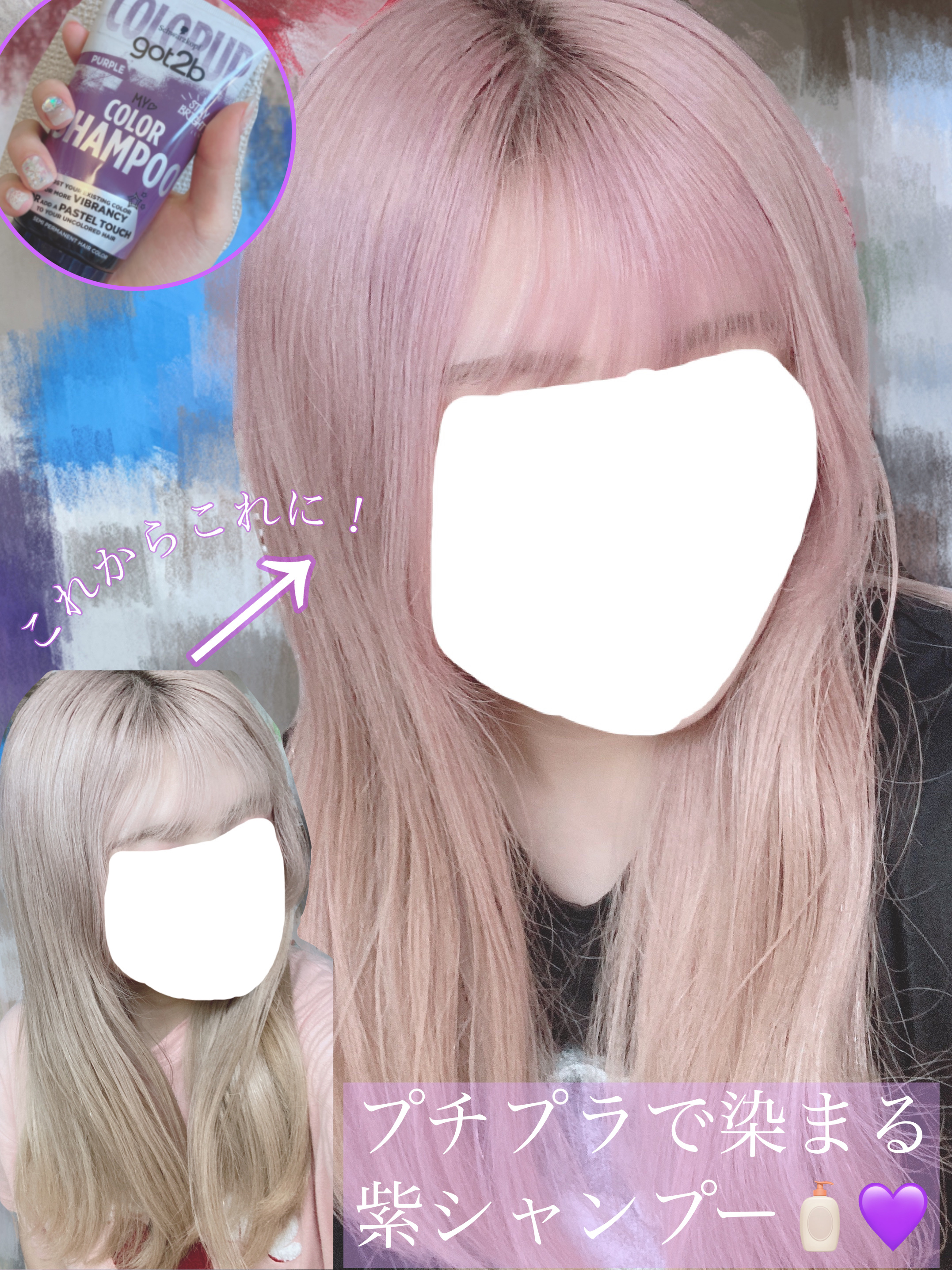 カラーシャンプー/got2b/市販シャンプーを使ったクチコミ（1枚目）
