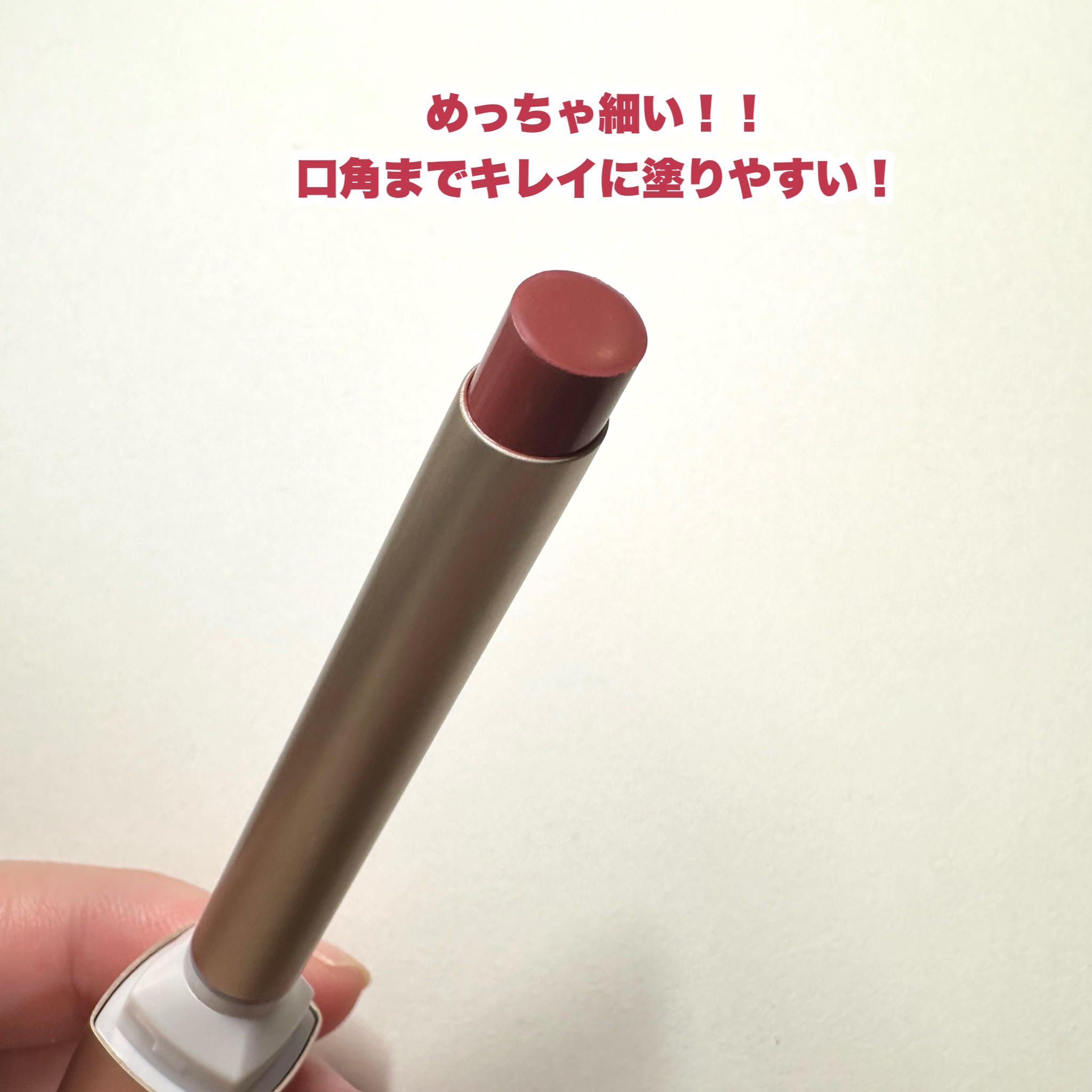 キス リップアロー/KiSS/口紅を使ったクチコミ（3枚目）