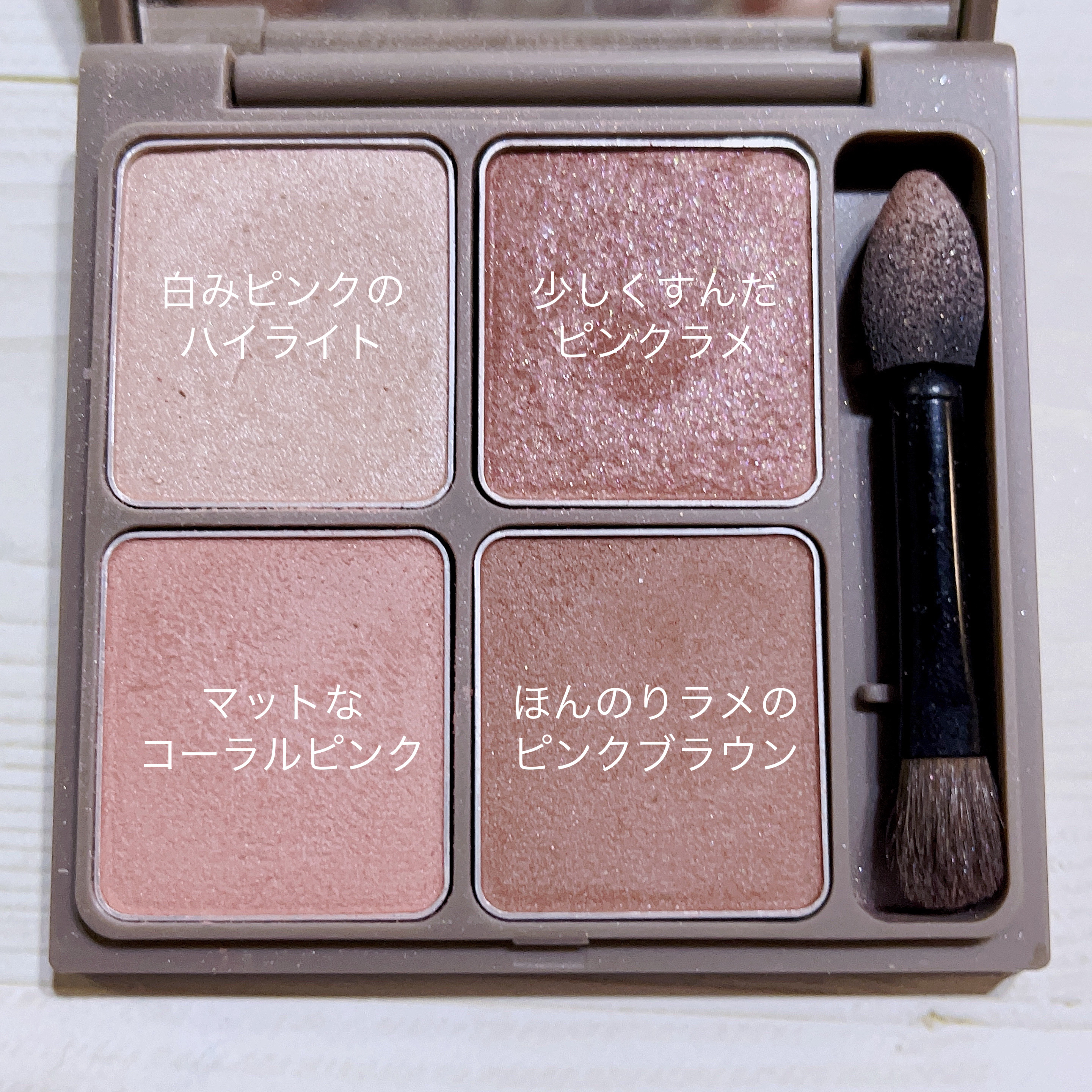 インザミラーアイパレット/Ririmew/アイシャドウパレットを使ったクチコミ（2枚目）