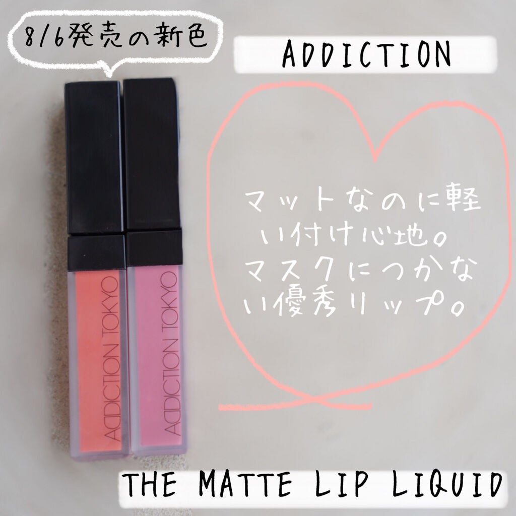 アディクション ザ マット リップ リキッド/ADDICTION/口紅を使ったクチコミ(1枚目)